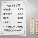 서연이네밥집 이미지