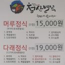 목감 물왕저수지 한정식 맛집 후기