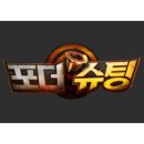 슈팅월드