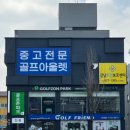 스피드환경 | 논산 골프샵 코브라 다크스피드 어댑트 5번 우드 구매 후기