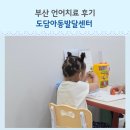 36개월 말이 느린 아이 언어치료 시작한 후기 명지동아동발달센터