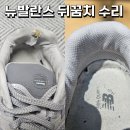 뉴발란스 뒤꿈치 수선 AS 비용 NBK 보는법 더현대 수리 후기