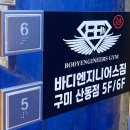 바디엔지니어스짐 산동점 이미지