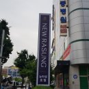 뉴라성호텔 이미지