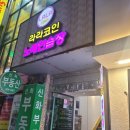 라라코인노래연습장 이미지
