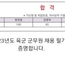 23년 군무원 합격 수기입니다. 이미지