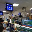 신지도수산