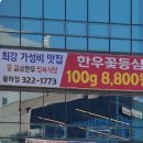 UR(김해시)-[율하로]-상-21 | 김해 장유 율하2지구 내돈내산 맛집 ㅣ 금성한우정육식당 내돈내산 후기 (상차림비 없는 정육식당)