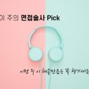 에이치비알코리아부동산중개법인(주) | [이 주의 히로 Pick] 21년 5월 첫째주(사기업 / 공기업 신입 공채 추천)