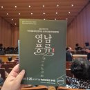 방아곡 | 부산·진주시립국악관현악단 <영남풍류> - 볼 생각 없었던 공연이...