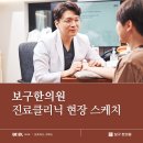 이정훈한의원 이미지