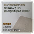 영도아파트 | 부산 영도구 동삼동 에일린의뜰 아파트 탄성코트 시공 잘하는 곳 후기