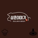 제주 외도동 맛집 흑돼지 삼춘이야기 삼겹살 오겹살 도민맛집 [내돈내산후기]