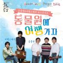 동물원에 여행가자 이미지