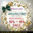 대전 명동귀금속도매센터 크리스마스 빅이벤트!!! 이미지