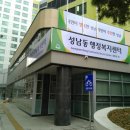 성남동행정복지센터 이미지