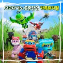 렉스타운 앞 | 서울 용산아트홀 대극장 미르 6세 어린이 뮤지컬 공연 고고다이노 곤충탐험대 후기