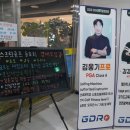 실로암 | 중구 골프연습장 &#39;GDR 골프존아카데미 실로암점&#39;에 다니는 후기입니다 :)