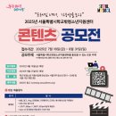 공모전사이트 - 2025년 서울특별시학교밖청소년지원센터 콘텐츠 공모전