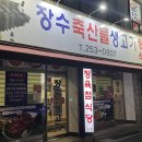 장수축산물생고기
