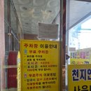 천지연사우나 | 중랑구 찜질방 - 천지연사우나, 가격, 주차, 매점, 식당 가격 후기