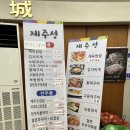 제주성고기마루