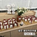 소금랜드 | 용인 원탑 소금빵! 에버랜드 근처 파미에소 솔직후기 (애견동반가능)