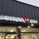 소머리국밥에반하다