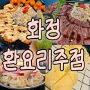 데이트 &amp; 모임에 딱! 일산 감성 술집 ‘환요리주점’ 솔직 후기