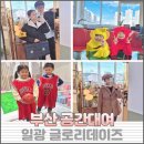 일광농장 | 부산 공간대여 일광 파티룸 글로리데이즈에서 오붓한 시간 보내요.