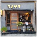 키요미즈