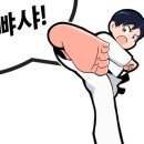 서희태권도 이미지