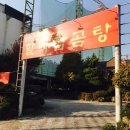할매곰탕집 이미지