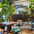 Dog House | 청주 감성카페 추천｜BINIL HOUSE 비닐하우스 후기
