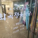 화곡식당 이미지