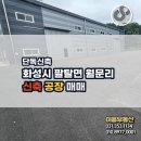 공장장공인중개사사무소 이미지