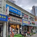 하삼동시지매호점