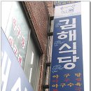 김해식당 이미지
