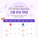 클린톡스의원 이미지