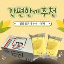 정성한끼 | 우체국 쇼핑 정성 심은 옥수수 기정떡 후기 간편 한 끼 추천