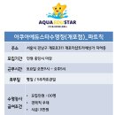 아쿠아 에듀스타 이미지