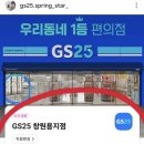 GS25 창원용지점