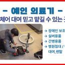 서울와이즈요양병원 | 인천 청라 서울대효청라요양병원 휠체어 수리 후기