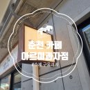 아르미과자점