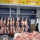현리정육점