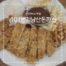 가산뚝배기 | 가산디지털단지 돈까스 맛집, 101번지남산돈까스 솔직후기