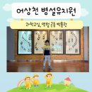 어상천초등학교, 어상천초교(병설유치원) 이미지