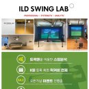 아이엘디스윙랩 이미지