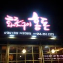 홍돈삼겹살 이미지