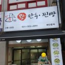 만복만두 - 안산시 단원구 광덕대로 187 | 만복만두